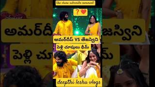 ️Ishmart Jodi 3 Grand Finale Amardeep VS Tejaswini Pre wedding theme promo #starmaa #shorts #short