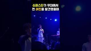 벤슨분이 많은 관객석에서 발견한 사람은? 감동주의