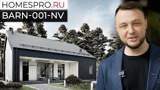 Проект двухэтажного дома BARN-001-NV // Архитектор Новиков Вячеслав