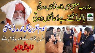 Mazhab-e-ishq Mein Kaza Nahi Hoti Unbelievable Performance By Kalam 2023 Zahid Ali Zahid SunnyMovies
