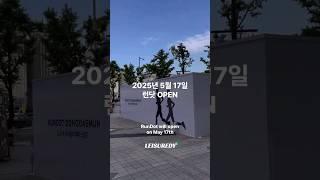 동대문 러너라면 주목! 러너들을 위한 도심 속 베이스캠프 런닷 오픈 #동대문 #러닝 #런닷 #rundot #running #runner