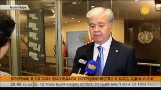 Впервые в Совете Безопасности ООН обсуждали сотрудничество с ШОС, ОДКБ и СНГ