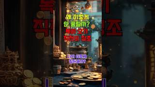 왜 이렇게 안 풀릴까? 복이 오기 직전의 징조  #운세 #숏운세 #희망운세 #포기하지마 #복오는징조 #인생의흐름 #공감운세