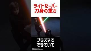 ライトセーバーって重いの？