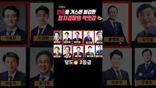 달콤 비겁한 수박리스트 더탐사ver. #숨기는자_가결한자