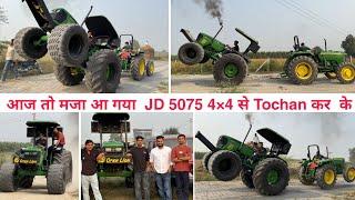 आज कर दिया टोचन! JD 5075E 4×4 Vs Tochan king ||