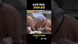 #스케치코미디 #유머 #먹방 #유튜브 #또오숏