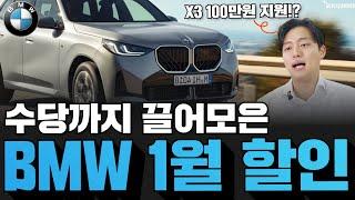 🫢5시리즈 1100만원!? BMW 1월 할인 프로모션 인기차량 다 끌어왔습니다 (허위 할인X)