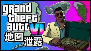 《GTA6》超大地圖疑似洩露，回歸罪惡都市——邁阿密「遊戲指南針」