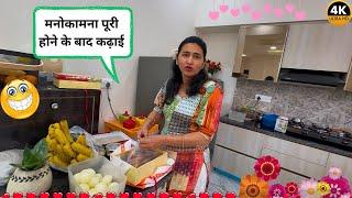 मनोकामना को झटके से पूरी करवाने वाली झटके की कढ़ाई | Ashirahar vlog #ashirahar #dailyvlog #mandir