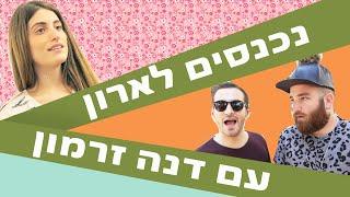 לאון & יואב נכנסים לארון של דנה זרמון