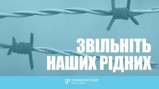 #Звільнітьнашихрідних: Захист прав політв’язнів і законодавчі ініціативи