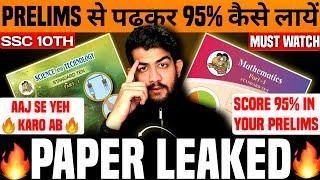 DECEMBER से पढ़कर 95% कैसे लायें | Board exam class 10th 2025 | 2025 board exam ki taiyari kaise kare