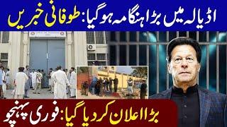 Big Development in Adiala || Announcement by PTI || IRK News