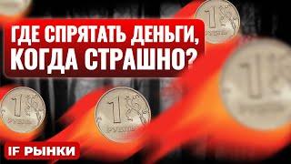 ТОП-5 ИНВЕСТИЦИЙ БЕЗ РИСКА! Собираем защитный портфель 2024 / Рынки