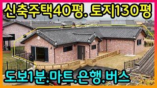 #강화도부동산 #강화도전원주택/송해면 솔정리.신축40평/강화도 대명부동산032.934.8881