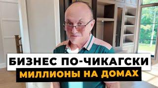 Как выглядит дом за $8 900 000?(Подземный Баскетбол и Зал Для Бальных Танцев!)