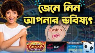 জানুন ক্যাসিনো জুয়া খেলার ভবিষ্যৎ | the futute of casino games | অনলাইন ক্যাসিনো | ruhul the teacher