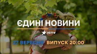 Новини Вікна СТБ. Підсумковий випуск від 27.09.2022 (20:00)