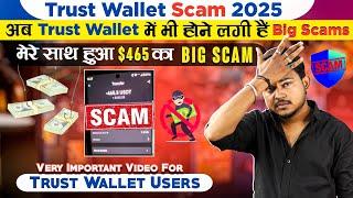 Trust Wallet में अब होने लगी Scams  | Trust Wallet Scams | Trust Wallet Hacked Treasure NFT