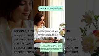 Работа с ВХОДЯЩИМИ заявками! #oriflame #орифлейм #безспама #сетевоймаркетинг #сетевой21века #обзор