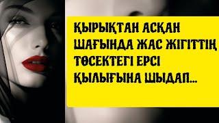 Өз баласындай жанға құлай ғашық болған кеіпкер#әсерліәңгімелер #болғаноқиғалар #жаңаәңгіме