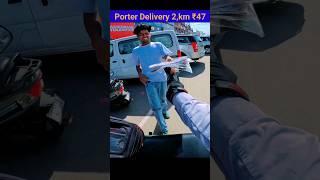 Porter Delivery 2 km ₹47 #porterbike #porterdeliveryjob #porterpartner #delivery