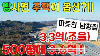 진주 금곡면 땅500평 주택은 서비스입니다~ 오전오후 햇살가득_높은 지대로 전망이 끝내줌!! (금액 변경되었습니다▼) #진주단독주택 #진주주택매매