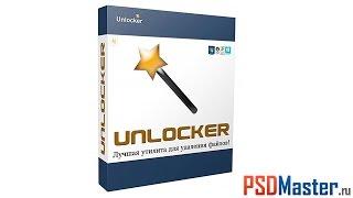 Как разблокировать файл в Windows (Программа Unlocker)