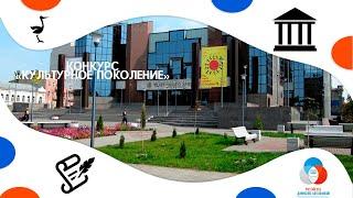 Культурное поколение — Саратовский ТЮЗ