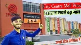 City Centre Mall Patna / City Centre Mall / City Centre Mall Patna / City Centre Mall Kahan Part Hai