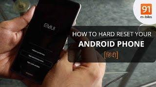 How to Hard Reset your Android Phone [Hindi-हिन्दी]