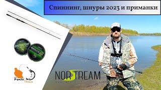 Спиннинг Norstream Absolut 842MHH и новые шнуры 2023 от Norstream