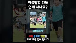 방학 빨리 하고싶다는 뇌절 노래