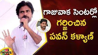 Pawan Kalyan Aggressive Speech In Gajuwaka Public Meeting | Varahi Yatra | Janasena | Mango News