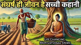 मेहनत करने से मत डरो संघर्ष ही जीवन है | गौतम बुद्ध कहानी | Buddhist Story in Hindi | We inspired vk
