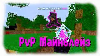 mineblaze.ru  PvP CPvP  Лютое рубилово на кристаллах 