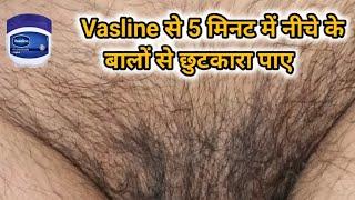 मात्र 5 मिनट में नीचे के अनचाहे बाल हटाने का घरेलू उपाय Unwanted hair removal at home , By Monty's