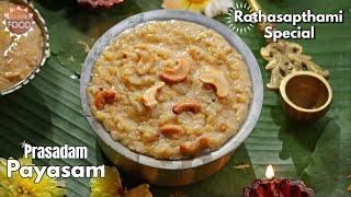 సరికొత్త తీరులో రథసప్తమి స్పెషల్ పరమాన్నం | Rathasapthami Special PAYASAM recipe @VismaiFood