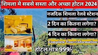 Cheap Hotel in Shimla | Budget Friendly Room in Shimla 2024 | Complete tour + information