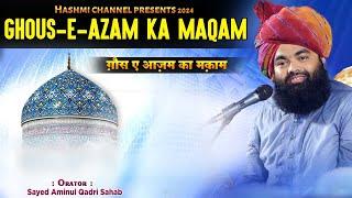 Ghous-E-Azam ki Shan | Ghous-E-Azam ka Maqam | Sayyed Aminul Qadri Sahab