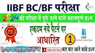 IIBF BC Basic Advance Exam Questions and Answer in Hindi and English 2024| New Pattern BC Exam Part1