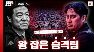 우승팀 울산 잡은 승격팀 안양, 이변의 K리그 개막전ㅣ히든풋볼K