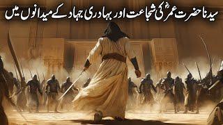 Life of Umar Ibn Al Khattab | Hazrat Umar Ka Adal O Insaf | Hazrat Umar Ki Shahadat | Islamic Studio