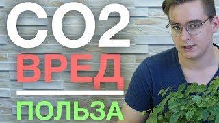 Осторожно, CO2 вокруг нас! / Повседневная опасность (реальные замеры)