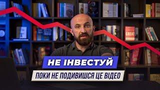 Головні помилки інвестування в нерухомість | Олександр Корчовий