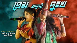 চিরকালের সেরা ডুয়েট | আমাকে তুমি ভালোবাসনি | Koushik Adhikari & Keya Biswas | Lokogeeti Baul Gaan