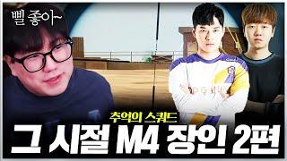 실력은 여전한 추억의 스쿼드