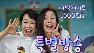 [인기 LIVE]특집방송🩷(500회 25.6.20) #봉숭아학당 #오행자 #동요 #하모니카  #동요세상 #군가 #다이어트댄스 #공복 #웃음치료 #할머니 #맛집