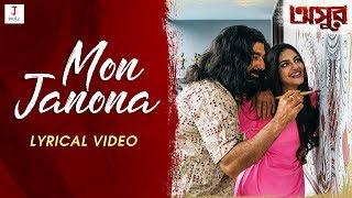 Mon Janona Lyrical | ASUR | Jeet | Abir | Nusrat | Pavel | Bickram Ghosh | Ujjaini | Shovan |